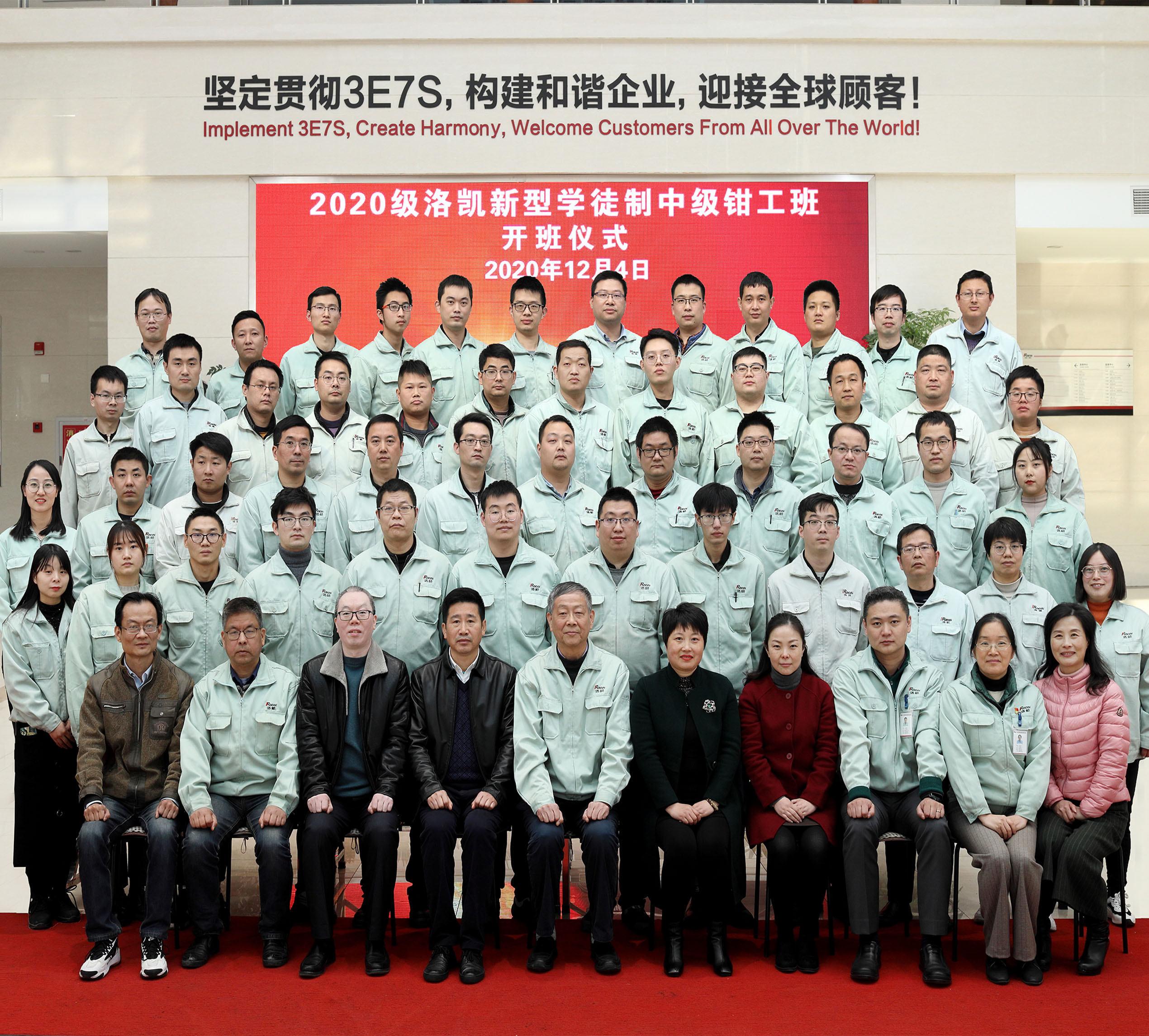 2020洛凱學院開班儀式